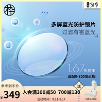 Wood 90 1 67 refractive index protective aspherical lens anti-blue light 2-piece custom products are not returned not only sold