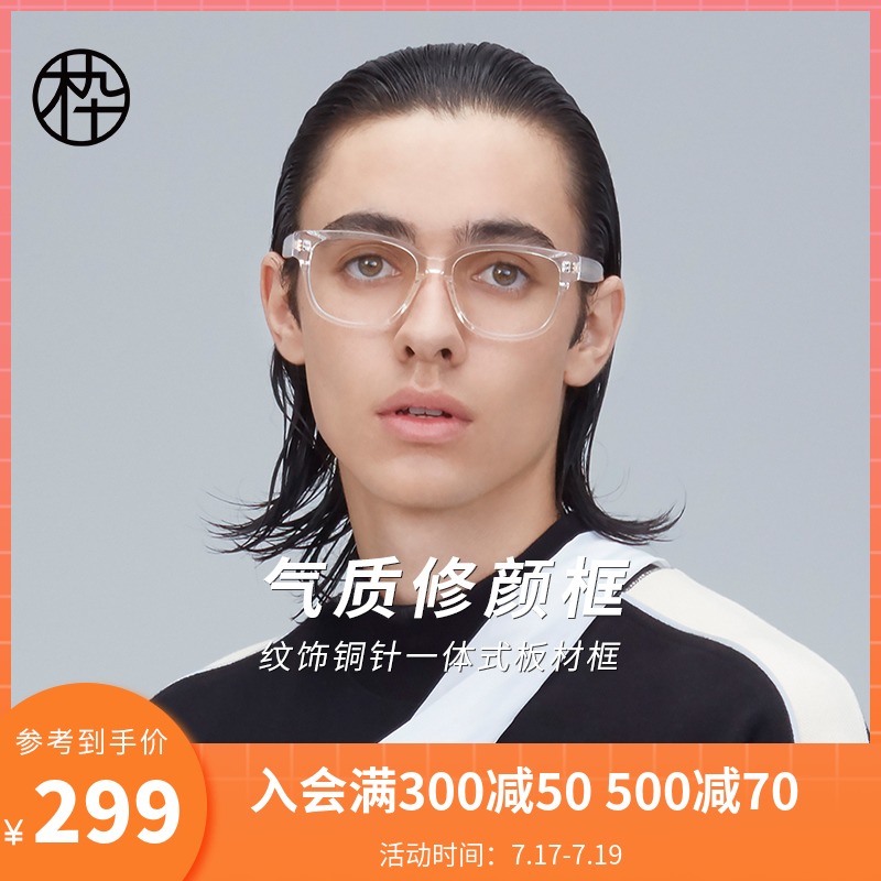 Wood ninety new makeup artifact black frame transparent frame can be equipped with myopia glasses MJ101FE043