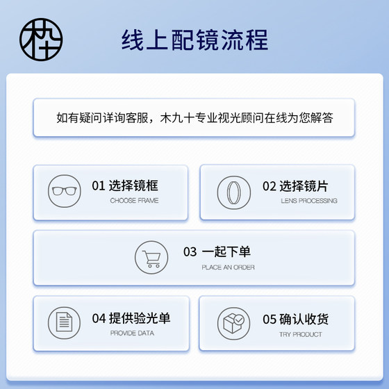 Mu Jiushi 1.60/1.67/1.74 Refractive Index Tmall Selected Anti-Blu-ray Lenses 2 Pieces Non-refundable and not sold alone