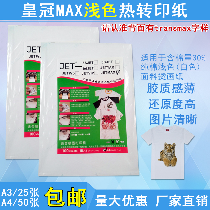 Crown light color transfer paper Epson printer heat press machine cotton dedicated 50 sheets large amount of benefits