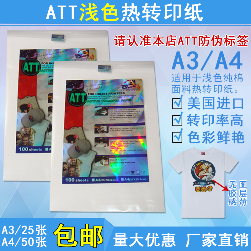 ATT thermal transfer paper has anti - counterfeiting sign transfer paper so that it can not be torn down and can not wrinkle 25 sheets