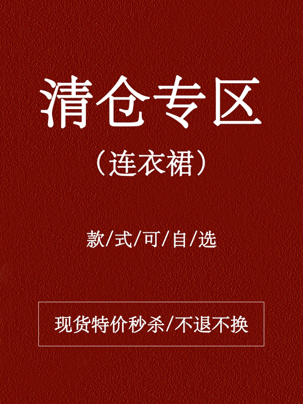[Dress Clearance Zone] 4-50% off Special Price Flash Sale Limited Quantity Updated Periodically