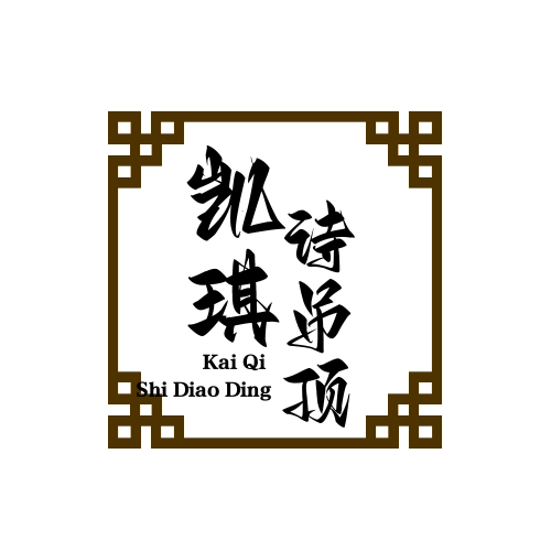 凯琪诗上海集成吊顶的LOGO