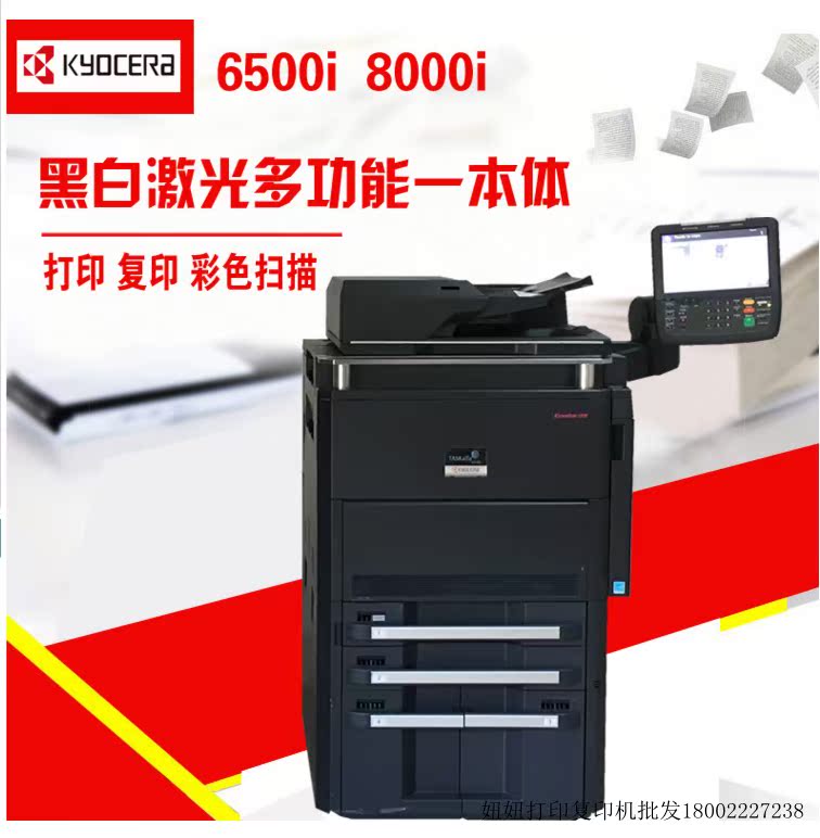 Kyocera 6500i 6501i 8000i 8001i Máy photocopy màu đen và trắng quét hai mặt Trung Quốc - Máy photocopy đa chức năng