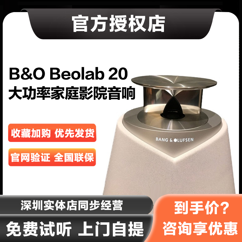 Denmark B&O BeoLab 20 Wireless HIF acoustics lab floor bo speaker stereo home cinema