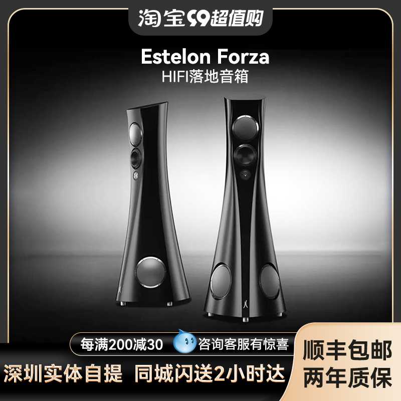 Estonian Estelon Love Poetry Tenthick Forza HIFI floor speaker Shenzhen door-to-door experience-Taobao