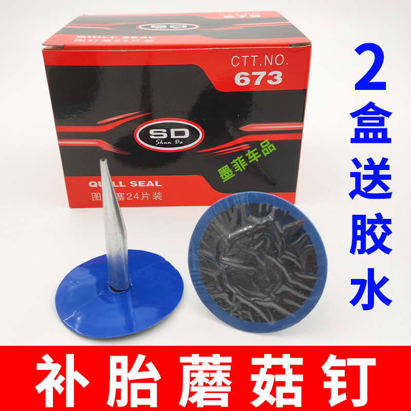 Tire mushroom nail 236 figure nail 6 7 9mm truck car car car tire vacuum tire tire negatives