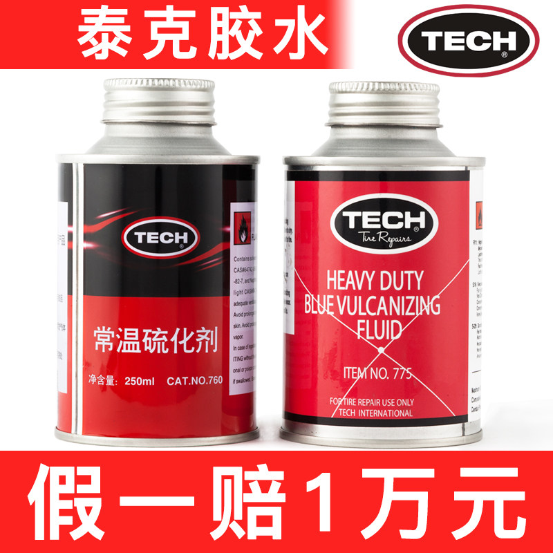 Tektronix tire repair glue 760-775 room temperature vulcanizing agent vacuum tire tire strong cold patch negative film mushroom nail