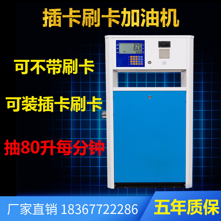 Explosion-proof IC card card card card swiping car fuel dispenser 220v12v24v diesel automatic refueling equipment oil pump