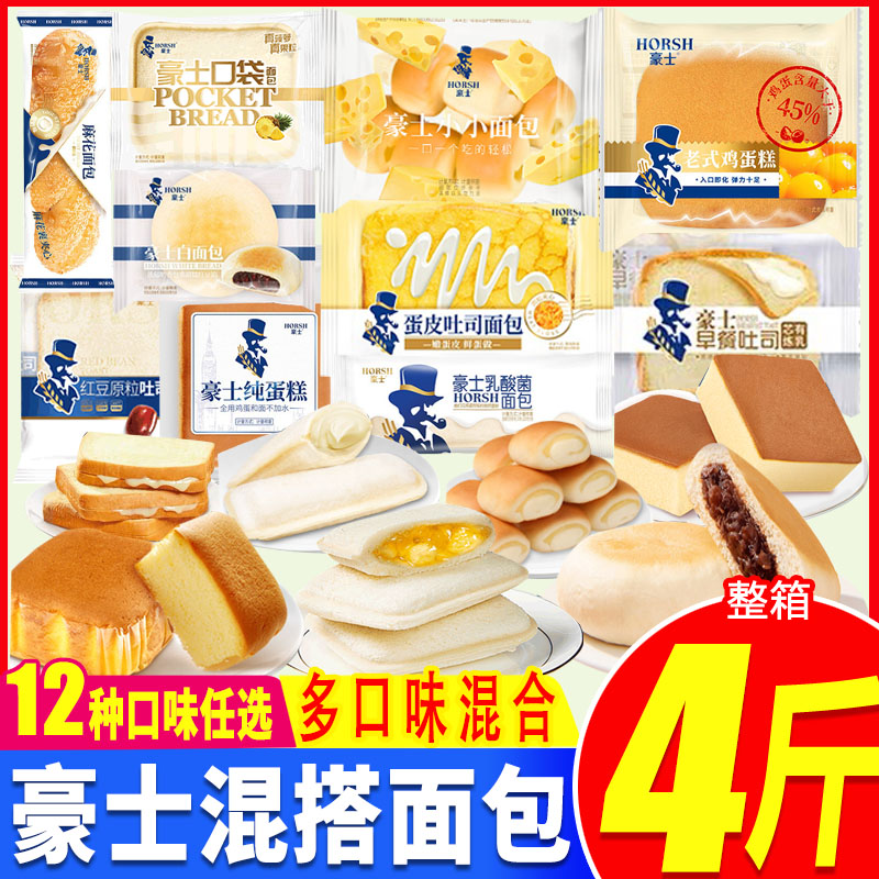 Haoshi lactobacillus small pocket bread pineapple sandwich breakfast toast nutrition mix and match cake whole box casual snacks