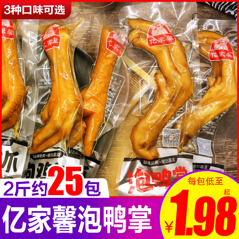Billion Jiaxin bubble duck palm crispy Hakka authentic specialty ready-to-eat duck claws spicy snack snacks bulk