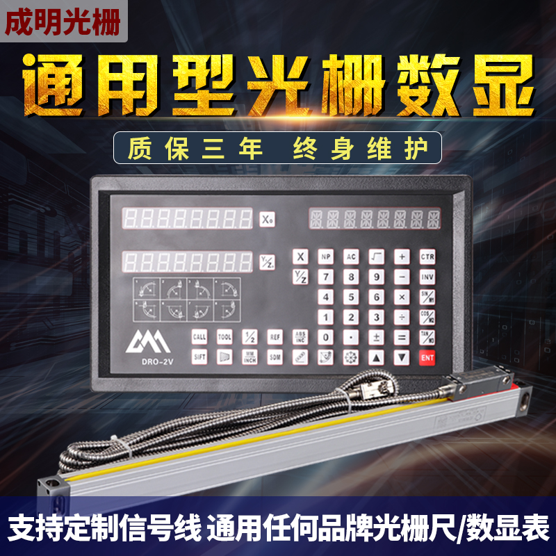 Become Ming Grating Ruler Milling Machine Lathe Grinding Machine Universal Brand Displacement Sensor Electronic Scale Number Display High Accuracy