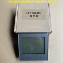 Suitable for Midea wired controller KJR-86J BK 86G central air conditioning ultra-thin control panel gray black coffee color