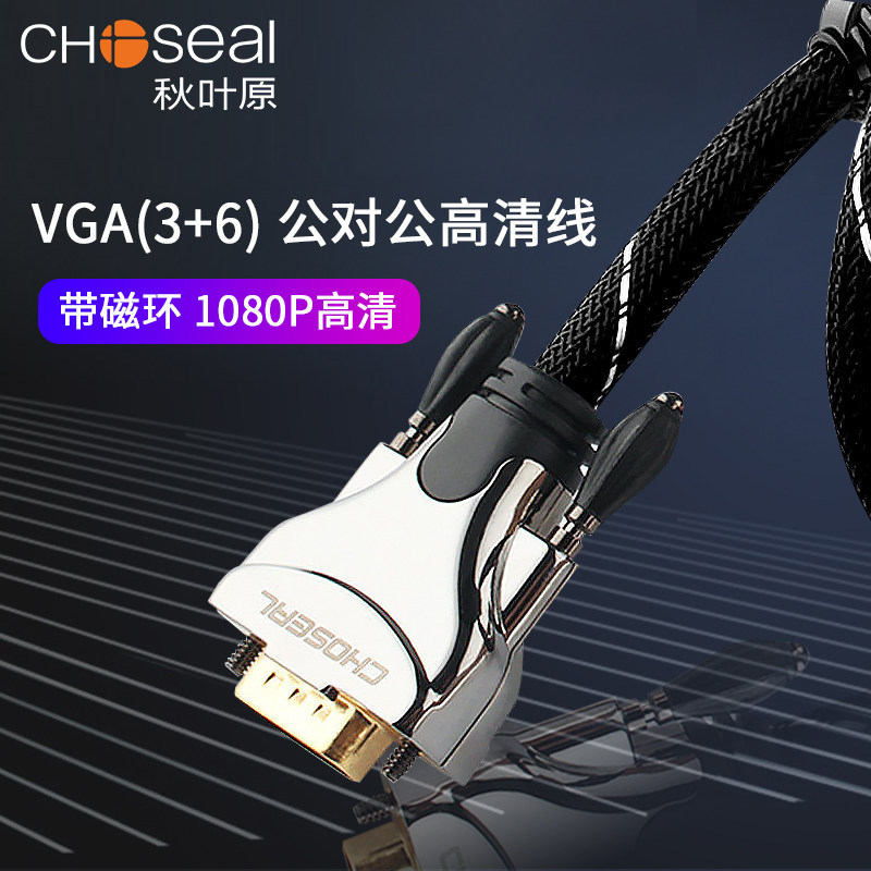 Autumn leaf original hs0005 VGA line 3 6 with magnetic ring desktop computer host connection line projection display line signal high-definition transmission line notebook lengthened extension data line 40 m 50 m