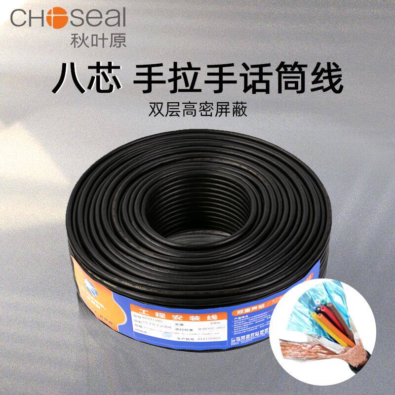 Choseal autumn leaf original Q2807 hand handle microphone line pure copper 8 core shielding wire eight-pin microphone multicore signal conference system gooseneck microphone audio line multiplayer speech connecting thread