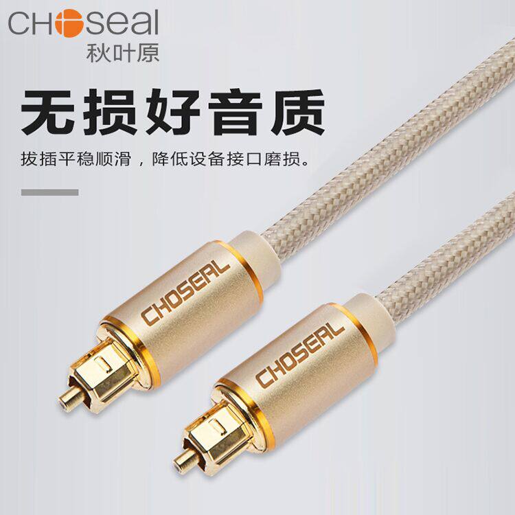 Choseal Akiha Digital Fiber Audio Line SPDIF Output Line 5 1 channel amplifier Xiaomi TV surrounds the speaker echo wall equation accent fiber connector 1 meter