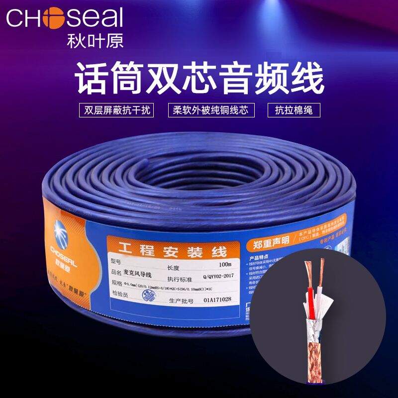 Autumn leaves Original microphone Line microphone Line Three-core Canon Line Audio Line Special Double Core Mic Line Sound shielding signal