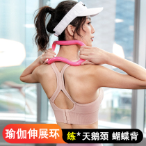 Yoga ring open back artifact Yoga ring open shoulder beauty back pilates ring Yoga equipment thin shoulder fitness magic ring