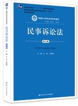 Second Hand Second Hand Civil Procedure Law (8th Edition )Jiang Weixiao Jianguo Renmin University of China Press