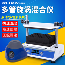 Lichen Technology Inching Vortex Mixer Small Mixer Multi-tube Centrifugal Oscillation Laboratory Shake Vortex