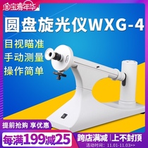Shanghai instrument and electronic material optical polarimeter WXG-4 WXG-4L nano-optical source visual disc rotation ratio detector