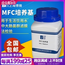 Shanghai Bomicro MFC medium Biochemical reagent drinking water and source inspection Series 250g bottle medium