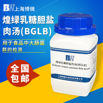 Shanghai Bowei Huang green lactose bile salt broth BGLB laboratory food coliform bacteria detection dry powder medium