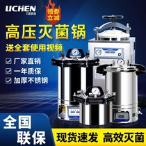 Lichen vertical high pressure steam sterilization pot Portable stainless steel high temperature automatic laboratory disinfection small pot