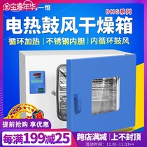 Shanghai Yiheng desktop blower drying oven DHG-9013A 9023A a constant electric constant temperature oven drying box