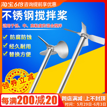 Lichen Three Leaves Four Pages Anchor Fan Sheet Stainless Steel Stirring Paddle Laboratory Liquid Paint Mixed Stirring Rod Shaft
