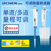 Lichen micro pipette single-channel adjustable large-capacity multi-inlet pipette gun sampling row gun Tip grab box bracket