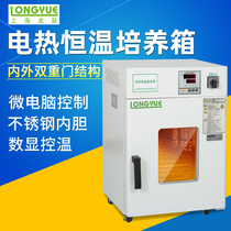 Shanghai Longyue electric constant temperature incubator DNP seed germination peritoneal dialysis liquid fermentation microbial biochemical incubator