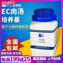 Shanghai Bomicro EC broth medium Biochemical reagent for E. Coli detection Agar 250g bottle