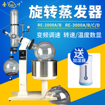 Shanghai Yarong RE-5220A rotary evaporator large rotary evaporator 20L laboratory rotary steam analyzer customization