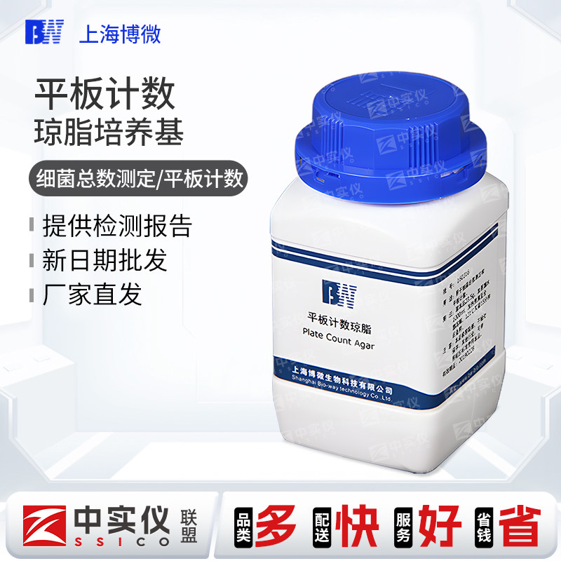 博微平板计数琼脂PCA结晶紫中性红胆盐VRBA氯化钠EC马铃薯培养基