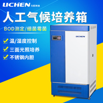 Lichen technology artificial climate incubator Laboratory lighting plant germination and growth test box Seed germination box