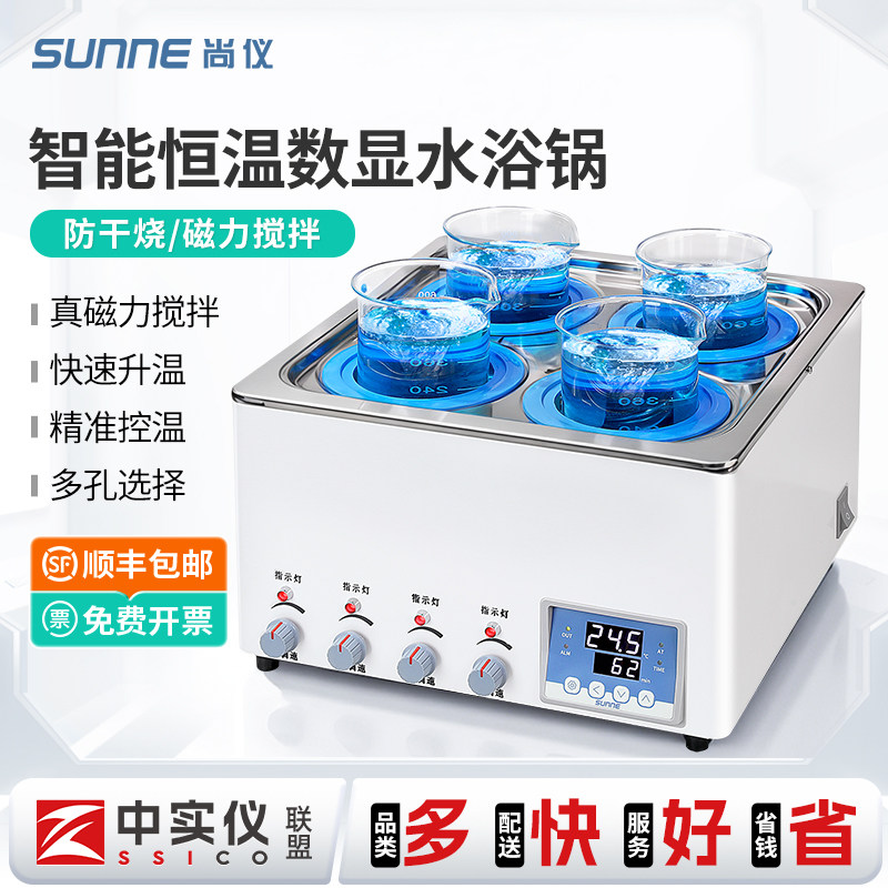 尚仪水浴锅恒温数显实验室磁力搅拌电热单孔双防干烧小型迷你水箱