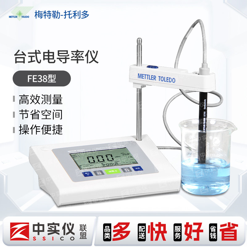 梅特勒托利多台式电导率仪LE703电极电导率TDS含量测量