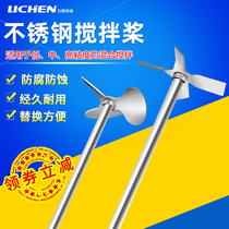 Lichen Three Leaves Four Pages Anchor Fan Sheet Stainless Steel Stirring Paddle Laboratory Liquid Paint Mixed Stirring Rod Shaft