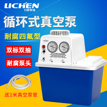 Lichen technology circulating water vacuum pump SHZ water ring laboratory industrial multi-purpose stainless steel vacuum pump