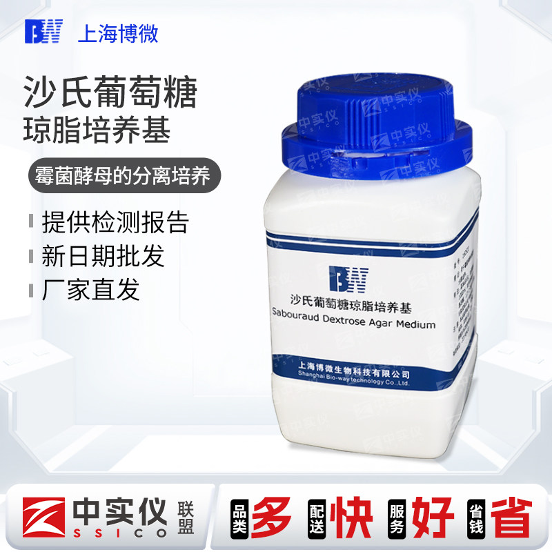 上海博微 沙氏葡萄糖琼脂培养基 250g/瓶霉菌酵母的增菌计数琼脂