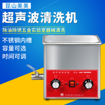  Kunshan Meimei ultrasonic cleaner Industrial dental surgical instrument Laboratory ultrasonic cleaner Cleaning machine