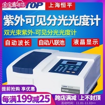 Shanghai Hengping Visible Spectrophotometer UV-Vis Spectrophotometer Double Beam