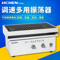 Lichen Technology HY-4-5 speed control multi-purpose oscillator Reciprocating laboratory oscillator Rotary digital display shaker