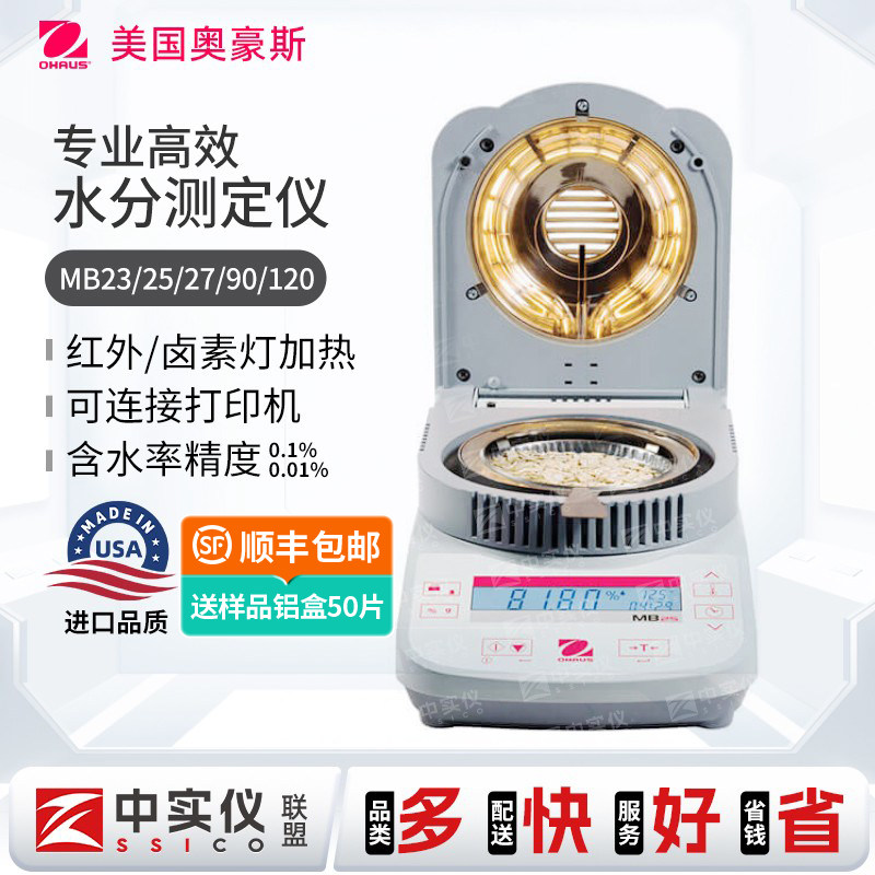 奥豪斯快速水分测定仪MB23粮食玉米水份测量仪高精度含水率测试器