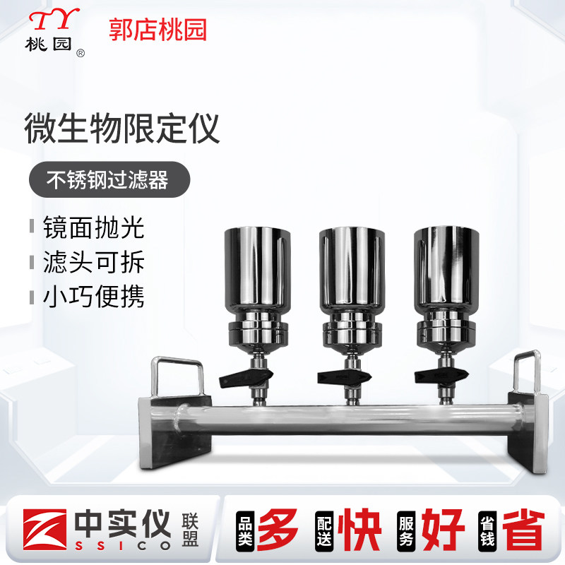 郭店桃园微生物限度仪不锈钢多联过滤器实验室新型溶液过滤装置