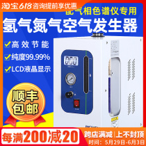 Force-chen gas generator with gas chromatograph high pure hydrogen nitrogen to produce hydrogen rich hydrogen machine air gas source equipment
