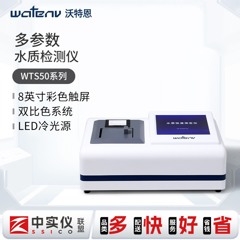 沃特恩多参数水质分析仪cod检测重金属氨氮总磷总氮余氯臭氧污水