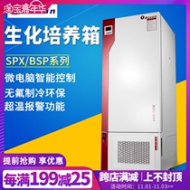 Shanghai Boxun biochemical incubator SPX BSP series microbial bacterial tissue incubator laboratory BOD box
