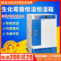 Shanghai Shanyi Biochemical Cultivation Box Laboratory Constant Temperature Constant Humidity Case Microbial Mold Seed Germination Sprouting Box